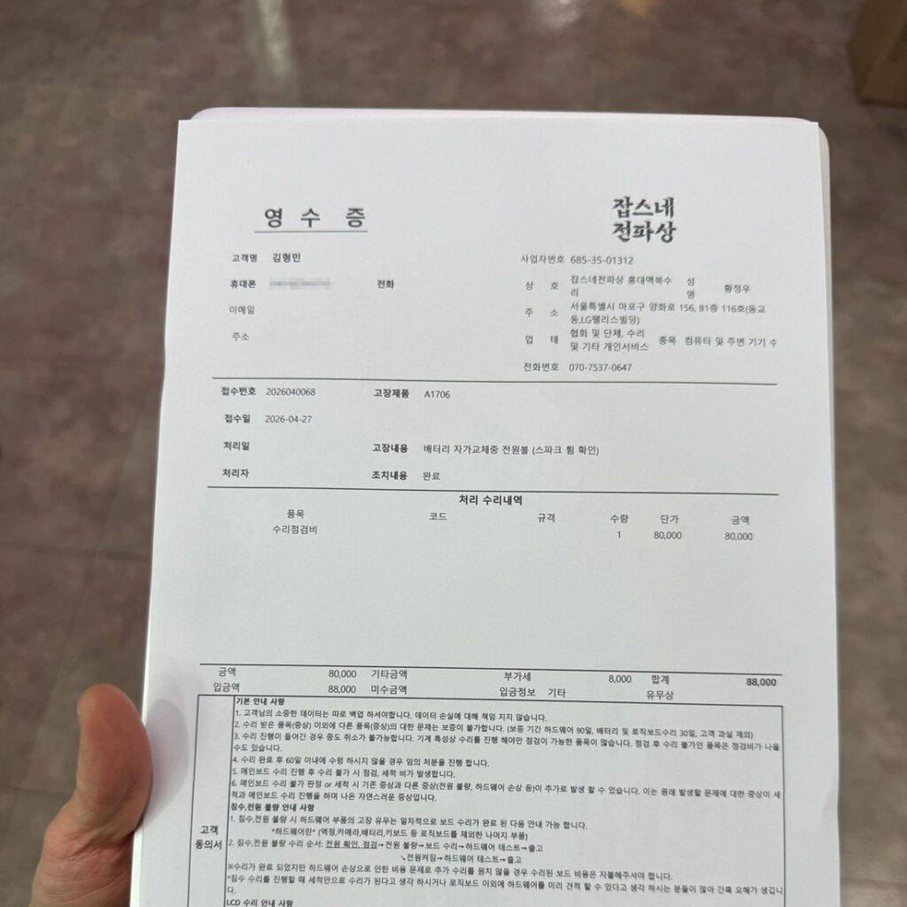 맥북 프로 사설 수리 점검 영수증