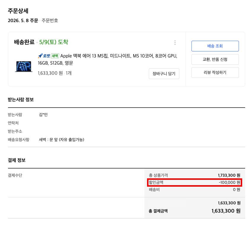 맥북에어 M5 13인치 쿠팡 구매내역