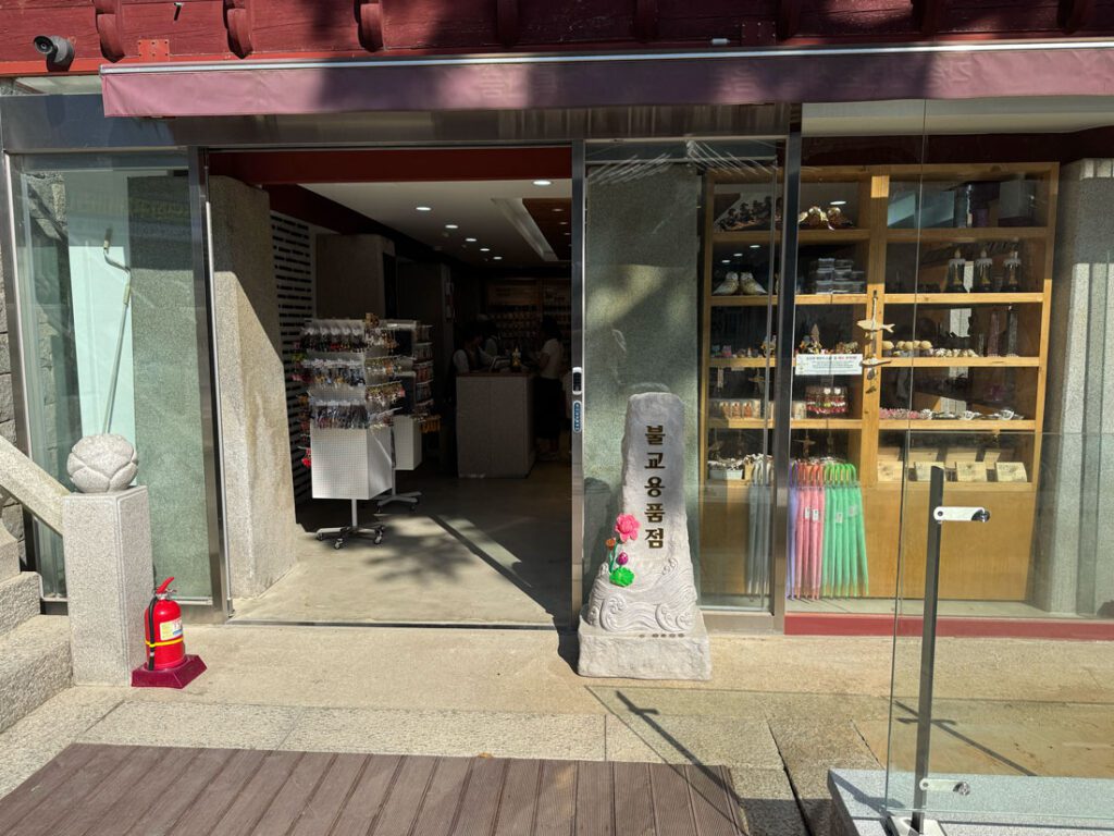 보문사 해우소 옆 불교용품점