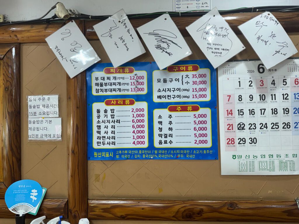 일산 돌솥부대찌개 메뉴