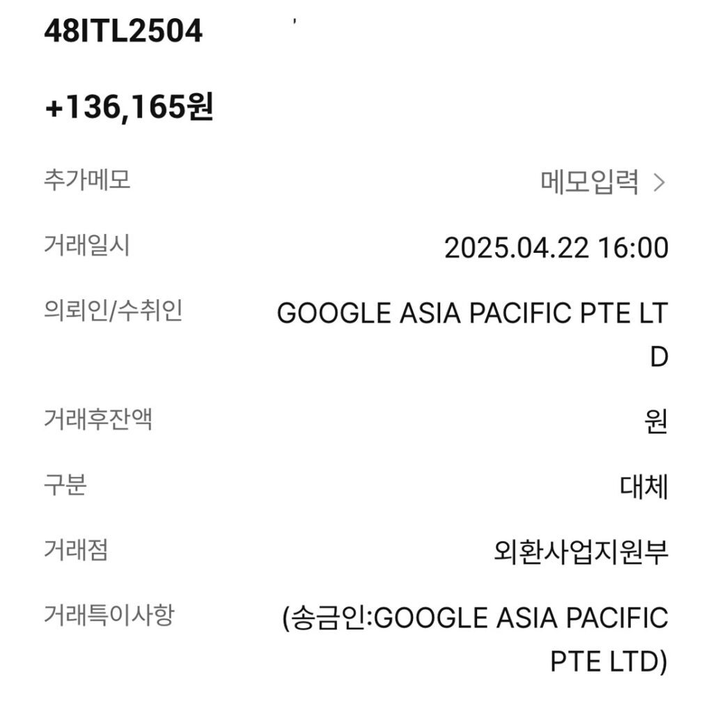 구글 애드센스 수익 정산금 첫 입금내역