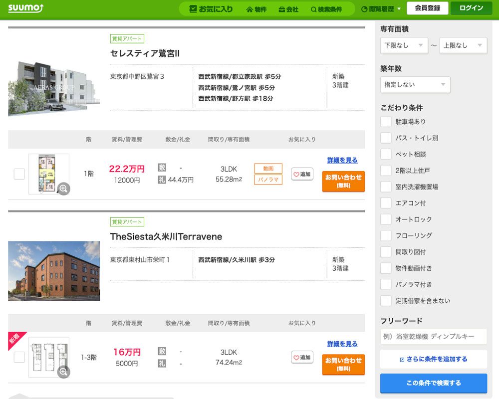 일본 월세 매물 목록