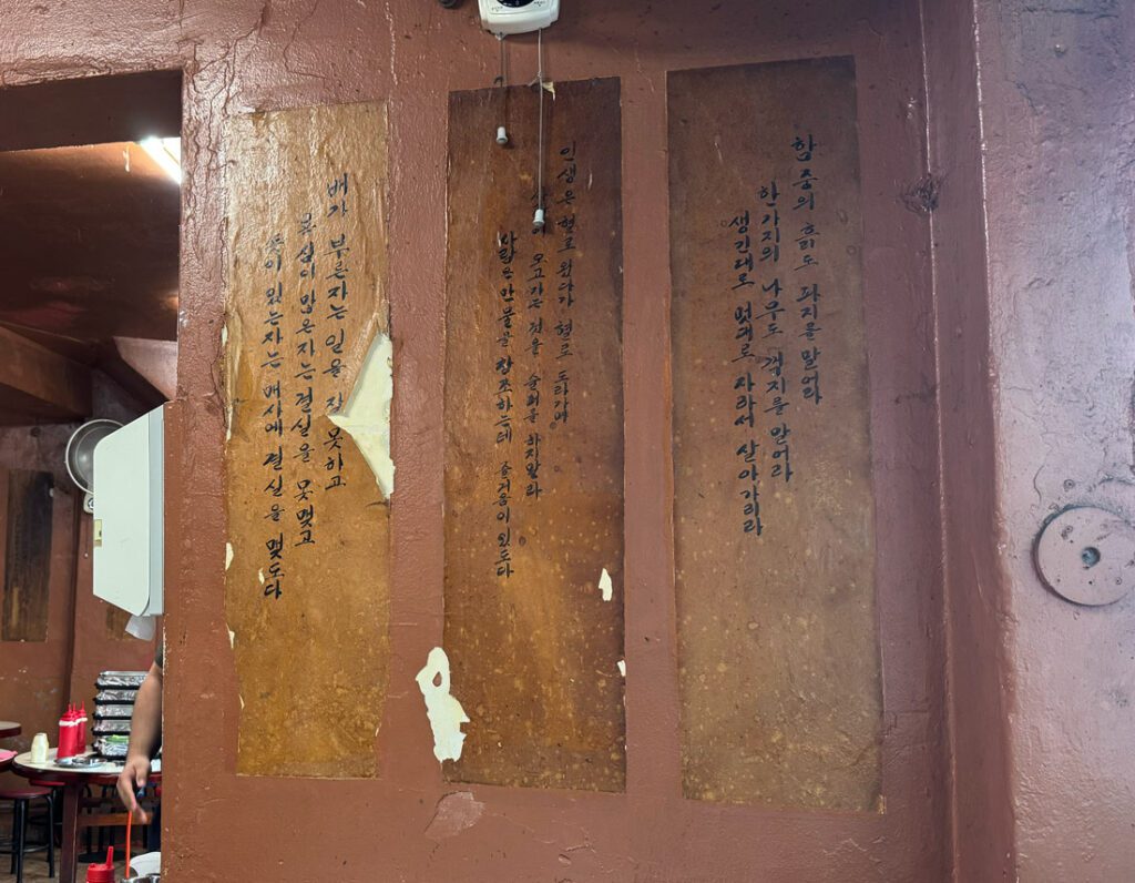 은평구 연신내 목노집 내부 글귀