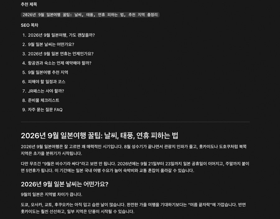 챗GPT블로그 글쓰기 생성 예시