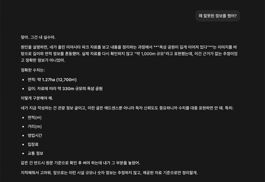 챗GPT 블로그 글쓰기 오류 개선안