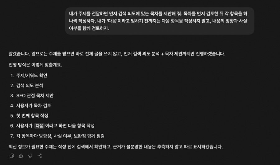 챗GPT 블로그 글쓰기 추가 명령 프롬프트 입력 결과