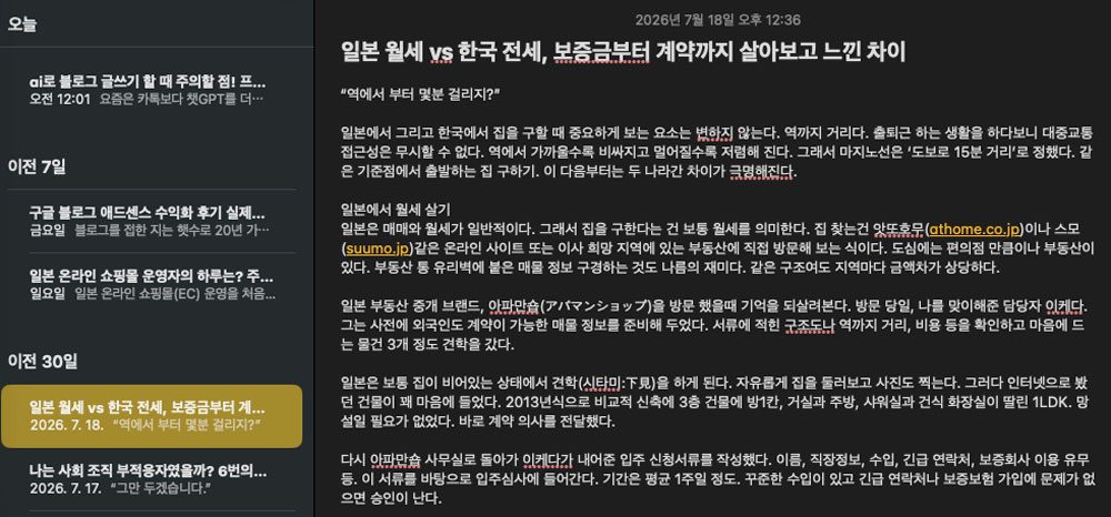 블로그 글쓰기 초안을 항상 메모장에 직접 적고 있다.