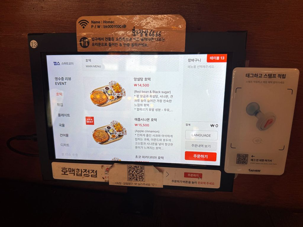 호맥 합정점 태블릿 메뉴