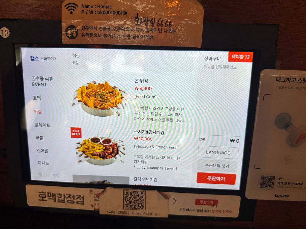 호맥 합정점 태블릿 메뉴