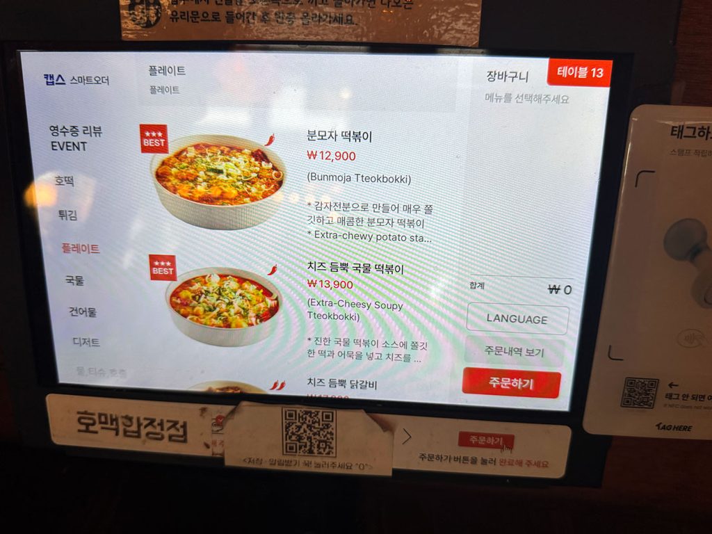 호맥 합정점 태블릿 메뉴