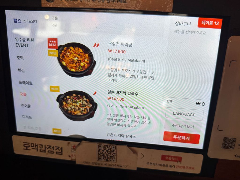 호맥 합정점 태블릿 메뉴