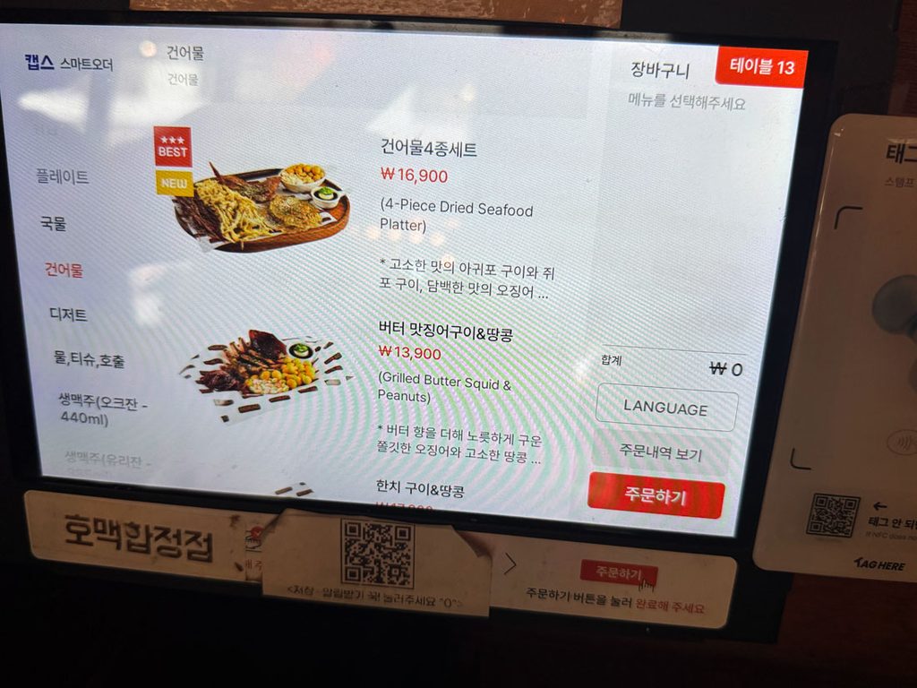 호맥 합정점 태블릿 메뉴
