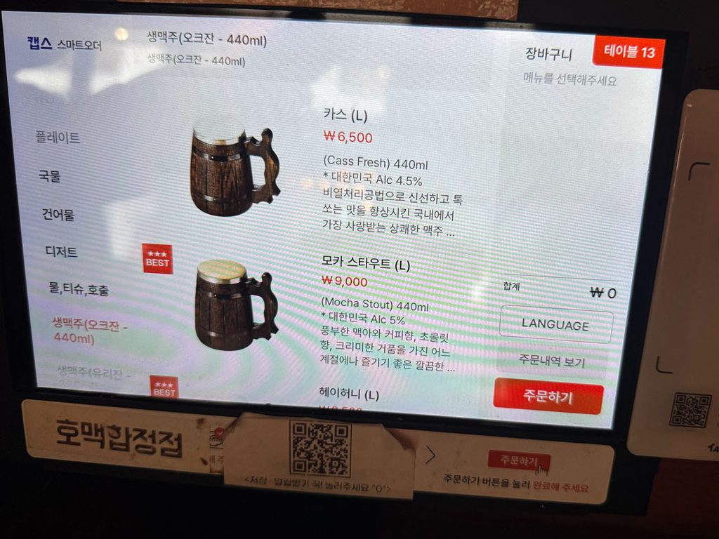 호맥 합정점 태블릿 메뉴
