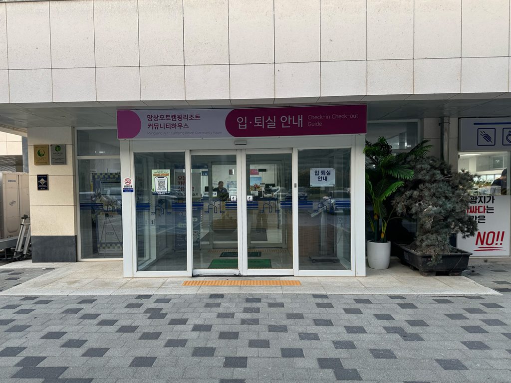 망상오토캠핑리조트 커뮤니티하우스